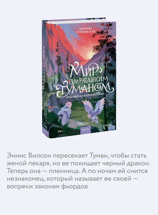 Дополнительное изображение книги «Мир за Великим Туманом. Чудовище Карнохельма»