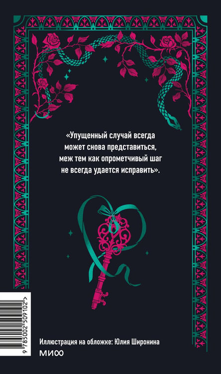 Дополнительное изображение книги «Опасные связи. Вечные истории»