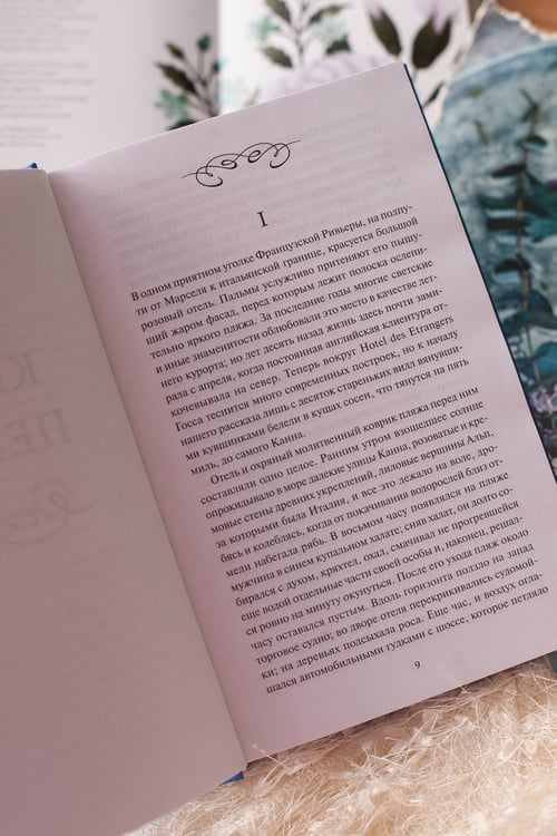 Дополнительное изображение книги «Ночь нежна. Вечные истории»