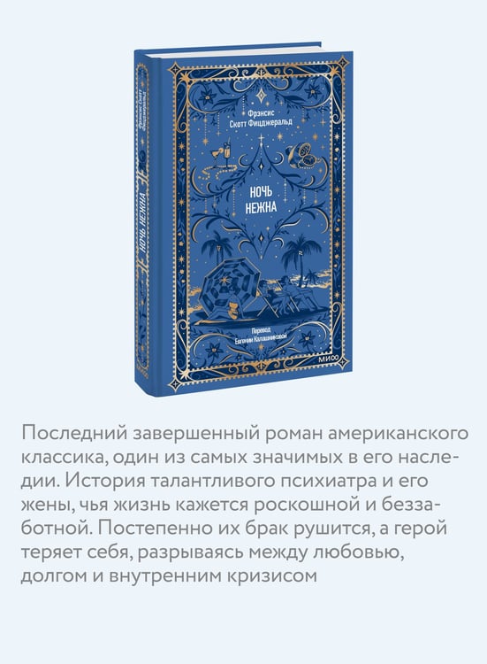 Дополнительное изображение книги «Ночь нежна. Вечные истории»