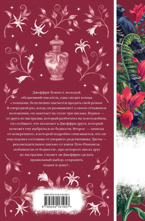 Дополнительное изображение книги «Скорбь Сатаны»