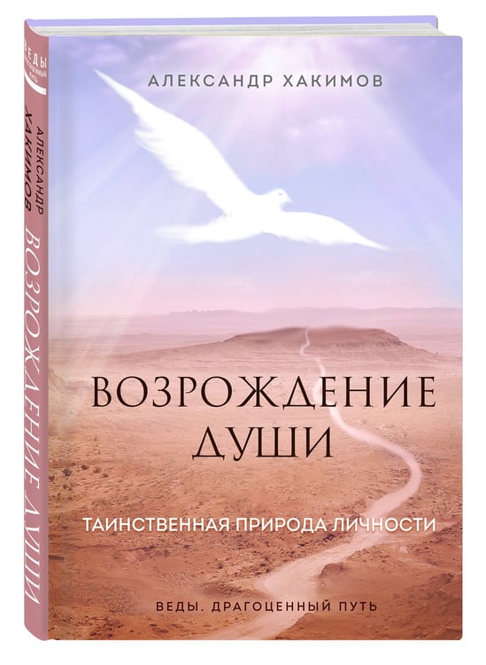 Дополнительное изображение книги «Возрождение души. Таинственная природа личности»