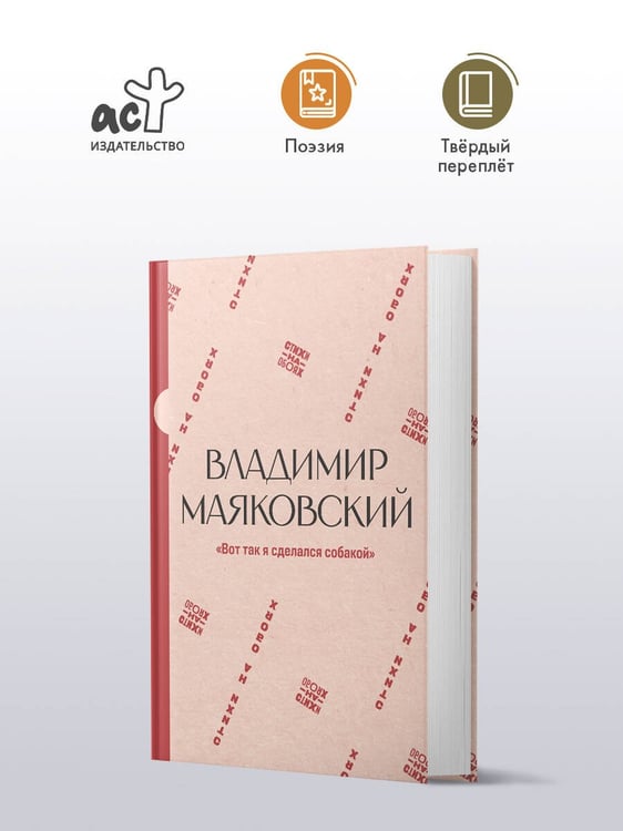 Дополнительное изображение книги «"Вот так я сделался собакой"»