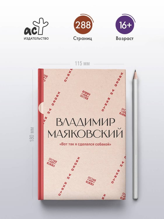 Дополнительное изображение книги «"Вот так я сделался собакой"»
