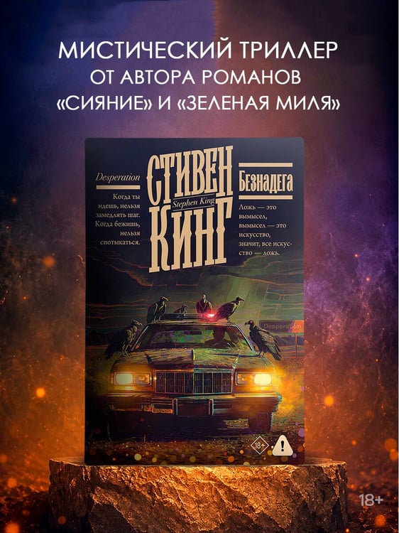 Дополнительное изображение книги «Безнадега»