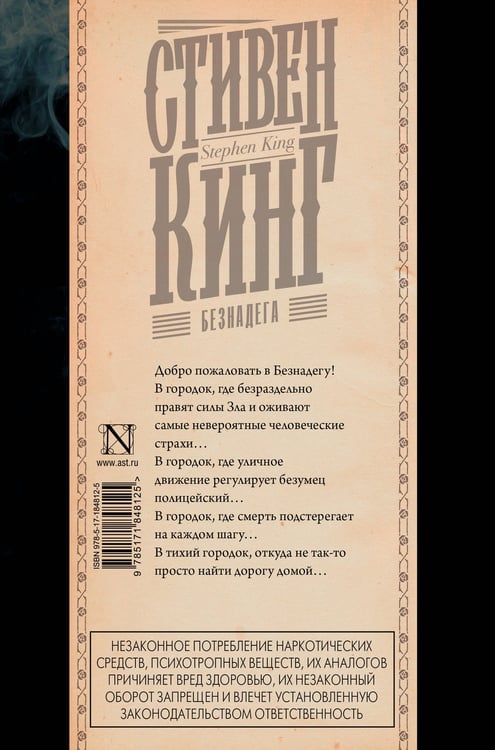 Дополнительное изображение книги «Безнадега»
