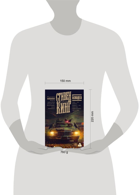 Дополнительное изображение книги «Безнадега»