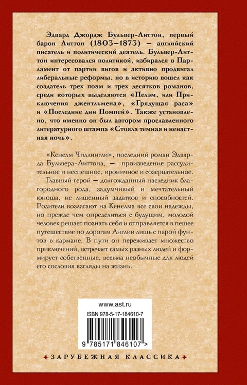 Дополнительное изображение книги «Кенелм Чиллингли, его приключения и взгляды на жизнь»