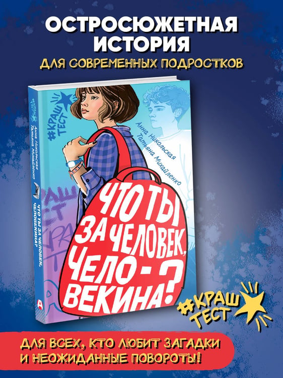 Дополнительное изображение книги «Что ты за человек, Человекина?»