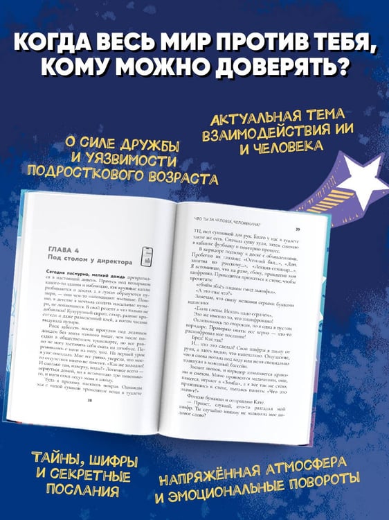 Дополнительное изображение книги «Что ты за человек, Человекина?»