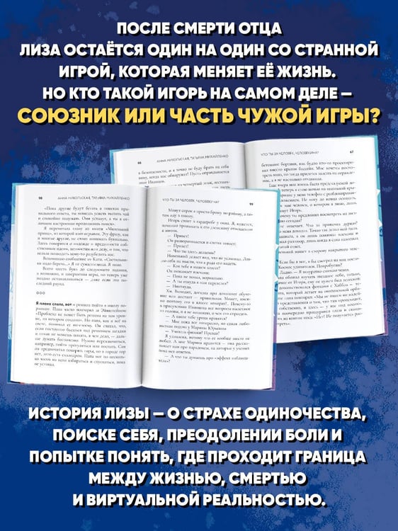 Дополнительное изображение книги «Что ты за человек, Человекина?»