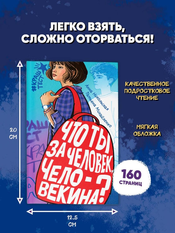 Дополнительное изображение книги «Что ты за человек, Человекина?»