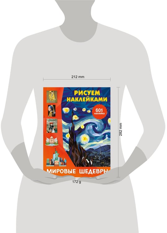 Дополнительное изображение книги «Мировые шедевры»