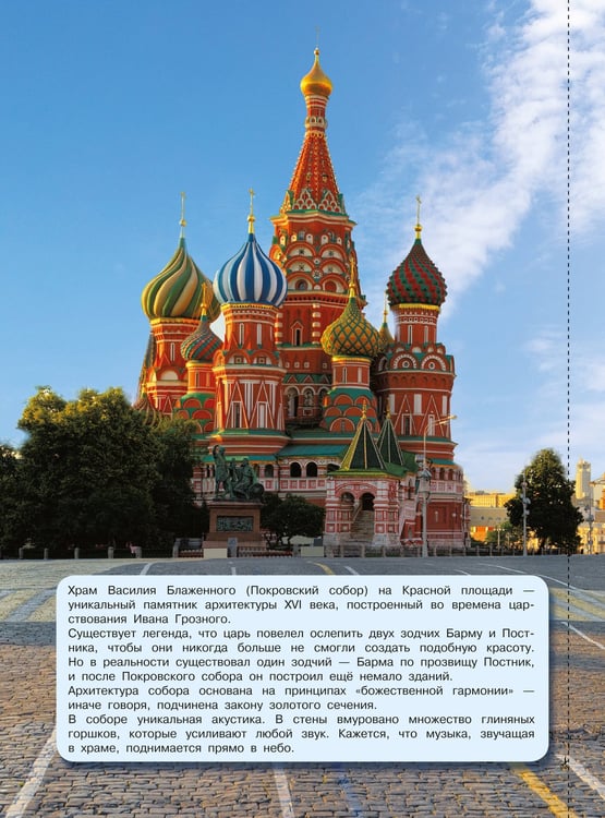 Дополнительное изображение книги «Россия: самые красивые и знаменитые»