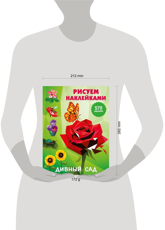 Дополнительное изображение книги «Дивный сад»