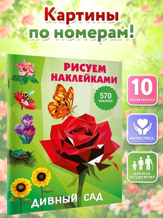 Дополнительное изображение книги «Дивный сад»