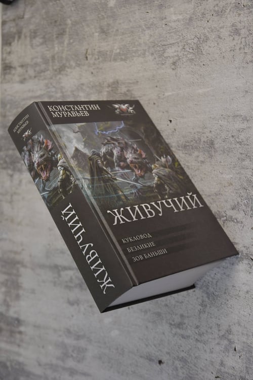 Дополнительное изображение книги «Живучий-3»