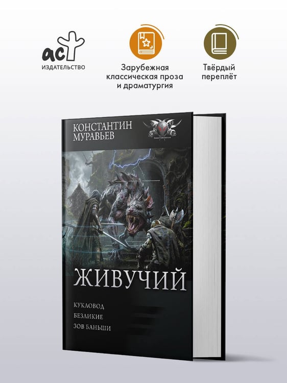 Дополнительное изображение книги «Живучий-3»