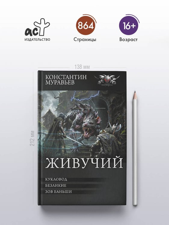 Дополнительное изображение книги «Живучий-3»