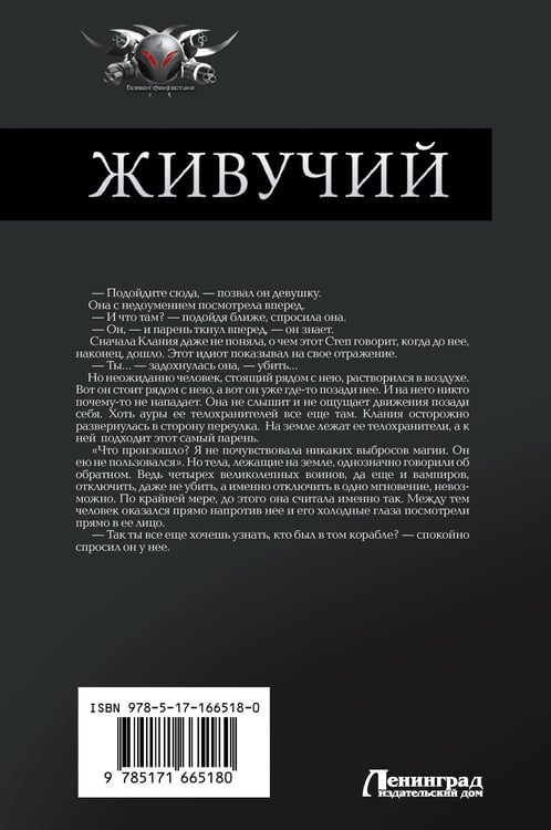 Дополнительное изображение книги «Живучий-3»