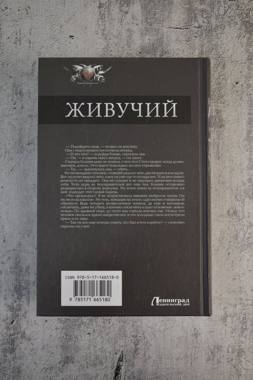 Дополнительное изображение книги «Живучий-3»