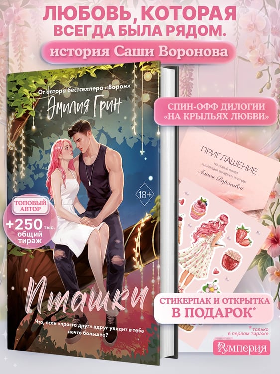 Дополнительное изображение книги «Пташки»