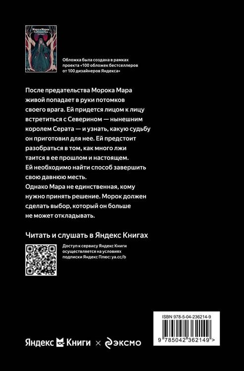 Дополнительное изображение книги «Мара и Морок. Особенная Тень»