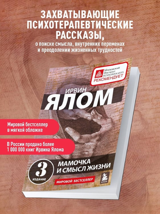 Дополнительное изображение книги «Мамочка и смысл жизни»