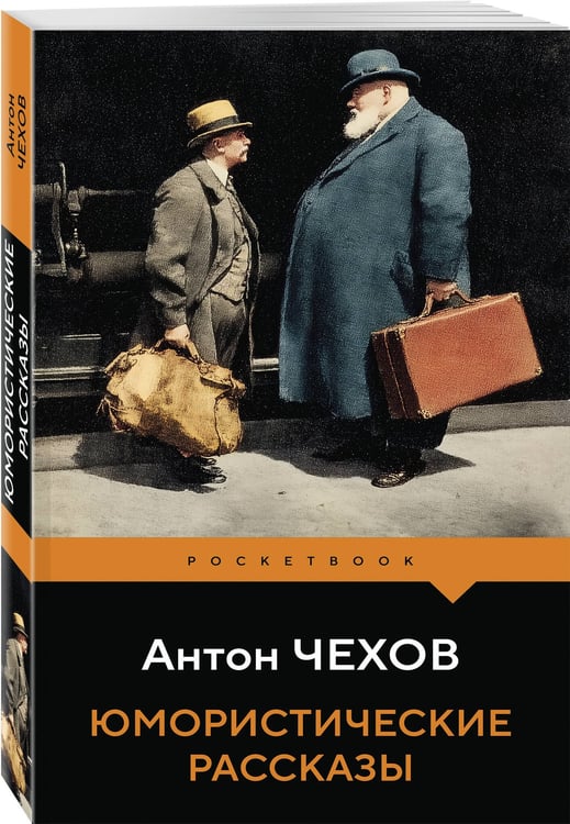 Дополнительное изображение книги «Юмористические рассказы»