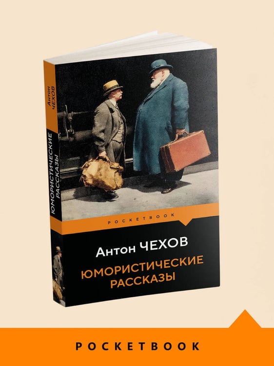 Дополнительное изображение книги «Юмористические рассказы»