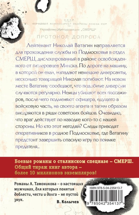 Дополнительное изображение книги «Шпионский маршрут»
