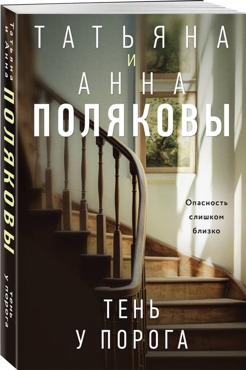 Дополнительное изображение книги «Тень у порога»