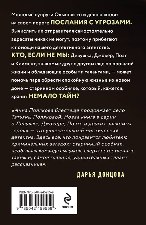 Дополнительное изображение книги «Тень у порога»