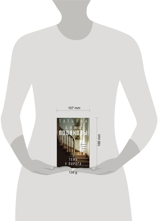 Дополнительное изображение книги «Тень у порога»
