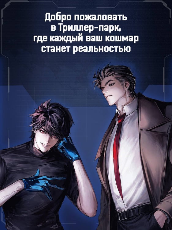 Дополнительное изображение книги «Триллер-парк. Thriller Paradise. Книга 1»