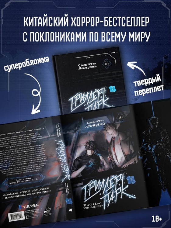 Дополнительное изображение книги «Триллер-парк. Thriller Paradise. Книга 1»
