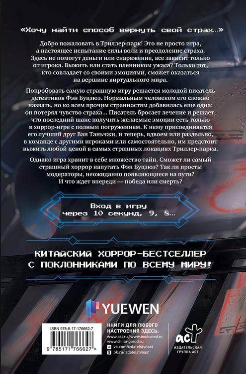 Дополнительное изображение книги «Триллер-парк. Thriller Paradise. Книга 1»
