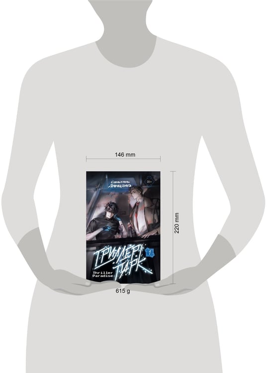 Дополнительное изображение книги «Триллер-парк. Thriller Paradise. Книга 1»