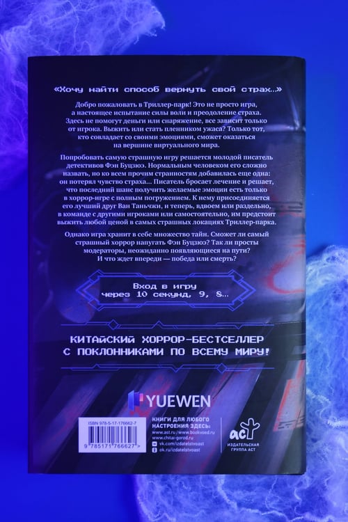 Дополнительное изображение книги «Триллер-парк. Thriller Paradise. Книга 1»