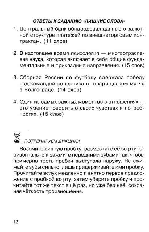 Дополнительное изображение книги «Говорите, говорите: Ежедневник, который улучшит вашу речь. 2.0»