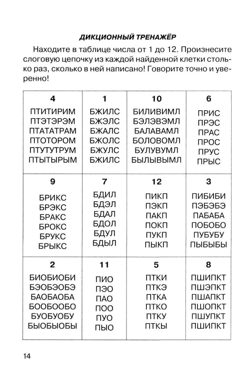 Дополнительное изображение книги «Говорите, говорите: Ежедневник, который улучшит вашу речь. 2.0»
