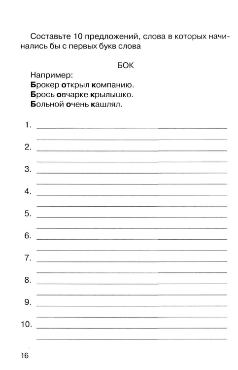 Дополнительное изображение книги «Говорите, говорите: Ежедневник, который улучшит вашу речь. 2.0»