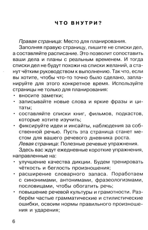 Дополнительное изображение книги «Говорите, говорите: Ежедневник, который улучшит вашу речь. 2.0»