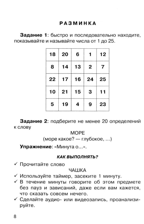 Дополнительное изображение книги «Говорите, говорите: Ежедневник, который улучшит вашу речь. 2.0»