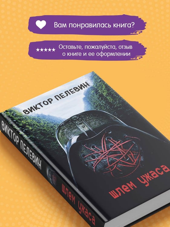 Дополнительное изображение книги «Шлем ужаса»