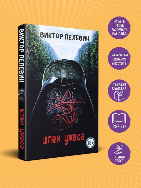 Дополнительное изображение книги «Шлем ужаса»