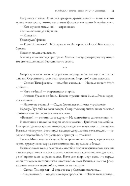 Дополнительное изображение книги «Майская ночь, или Утопленницы»