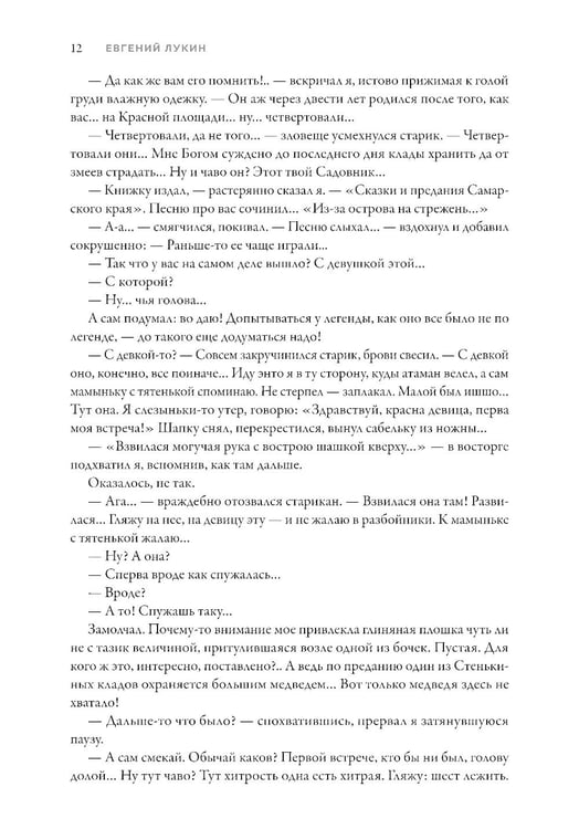 Дополнительное изображение книги «Майская ночь, или Утопленницы»