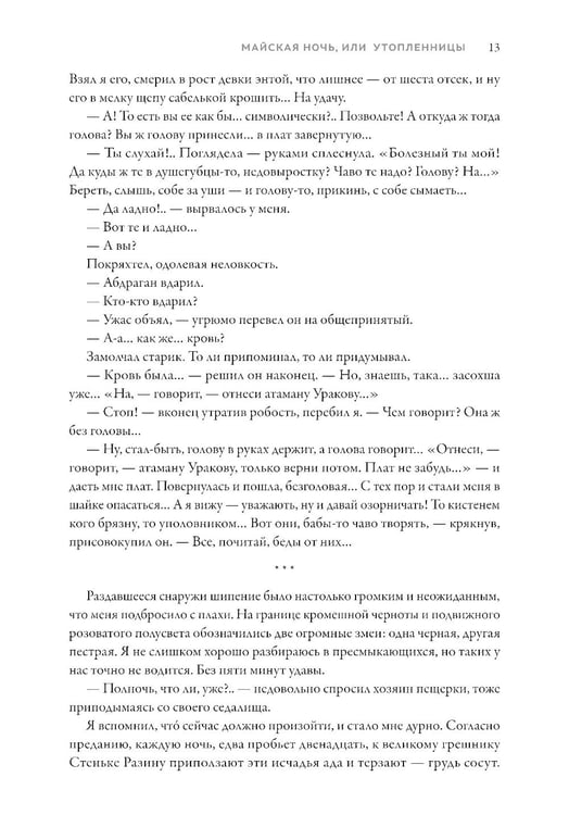 Дополнительное изображение книги «Майская ночь, или Утопленницы»