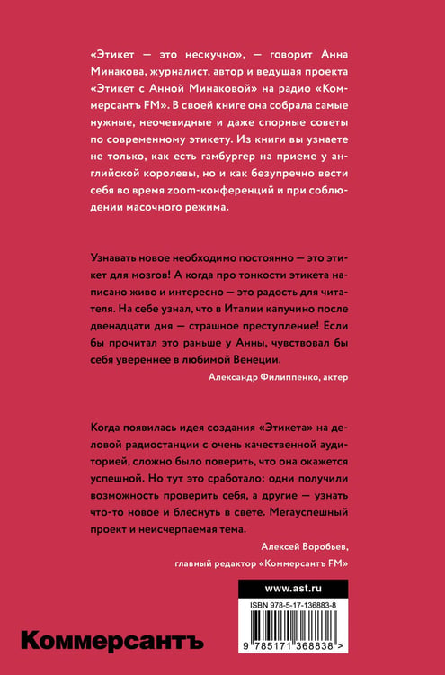 Дополнительное изображение книги «Этикет с Анной Минаковой»